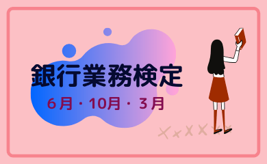 銀行業務検定カテゴリアイコン